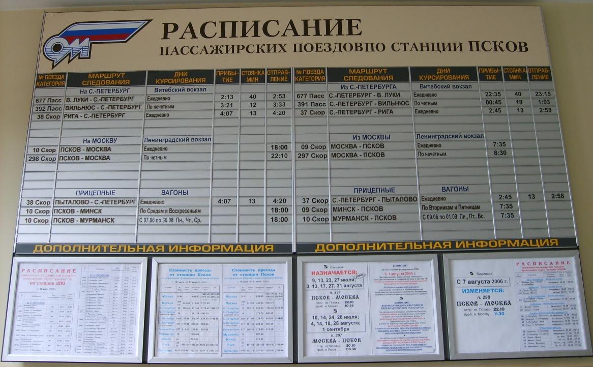 Расписание автобусов псков карта