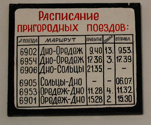 Расписание пригородных поездов. Расписание электричек Санкт-Петербург. Расписание электричек санкт петербург оредеж с изменениями