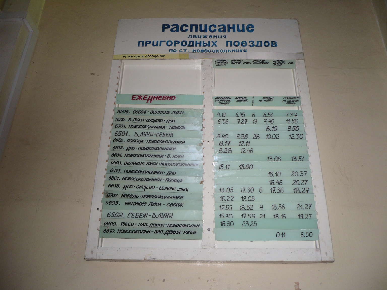 Вокзал расписание пригородных автобусов