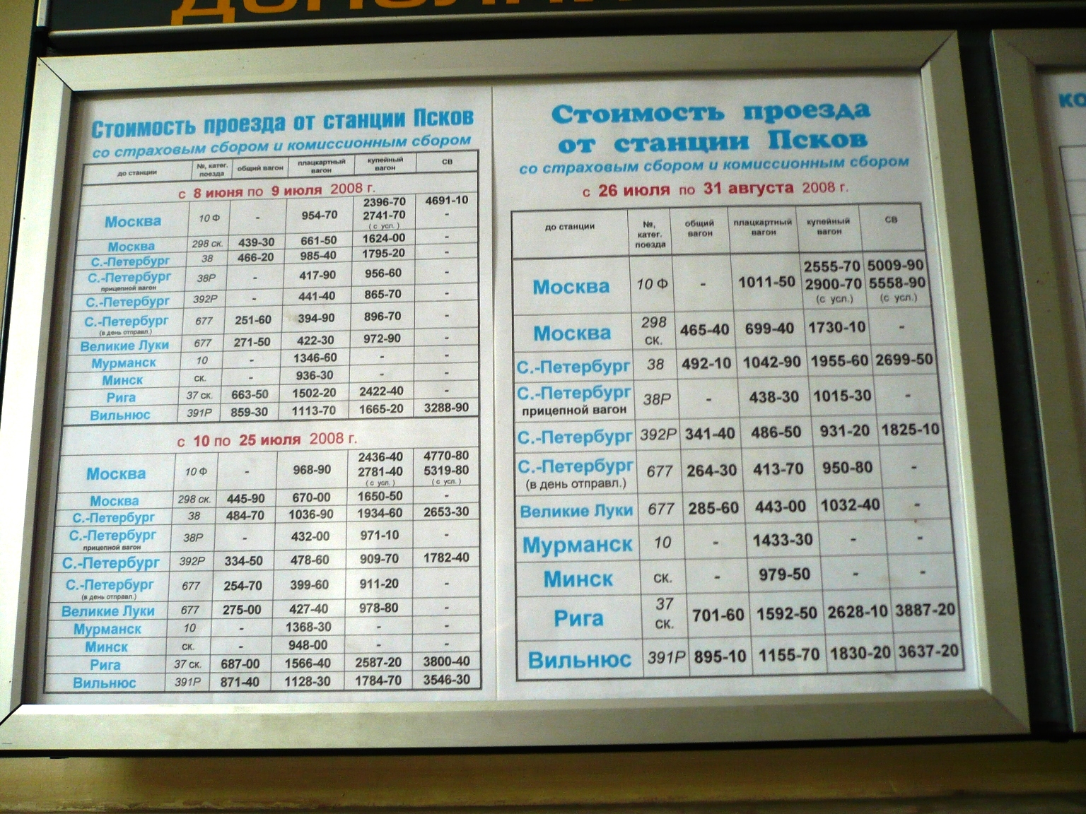 Купить билет на поезд великий новгород