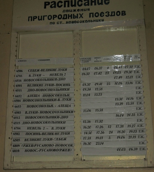 Расписание 110 автобуса архангельск. Расписание автобусов Великие Луки.