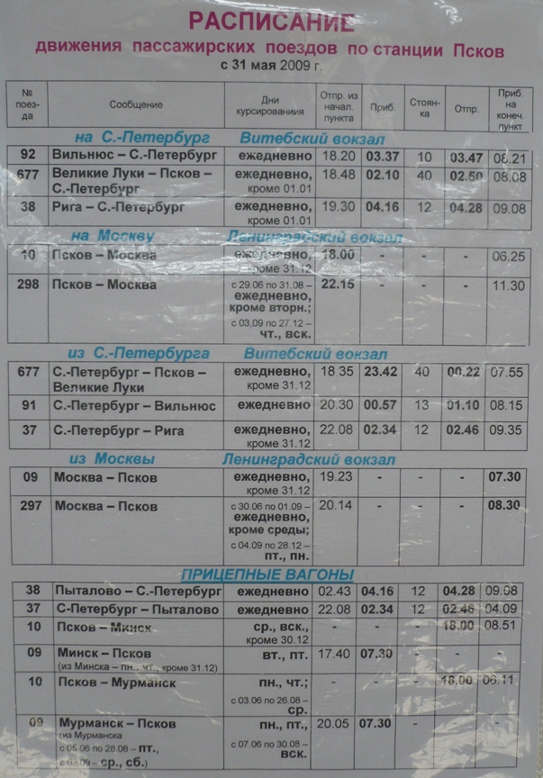 121 автобус расписание минск