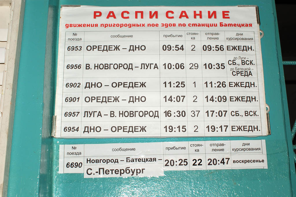 Расписание автобусов станция лось