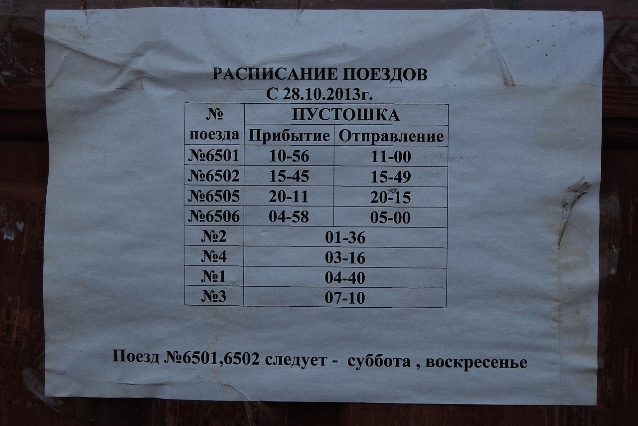 Расписание автобусов Линёво Новосибирск. Расписание газели Линево Бердск.