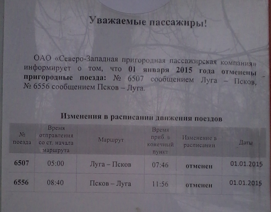 Расписание поездов Псков Луга. Расписание автобусов луга дзержинского