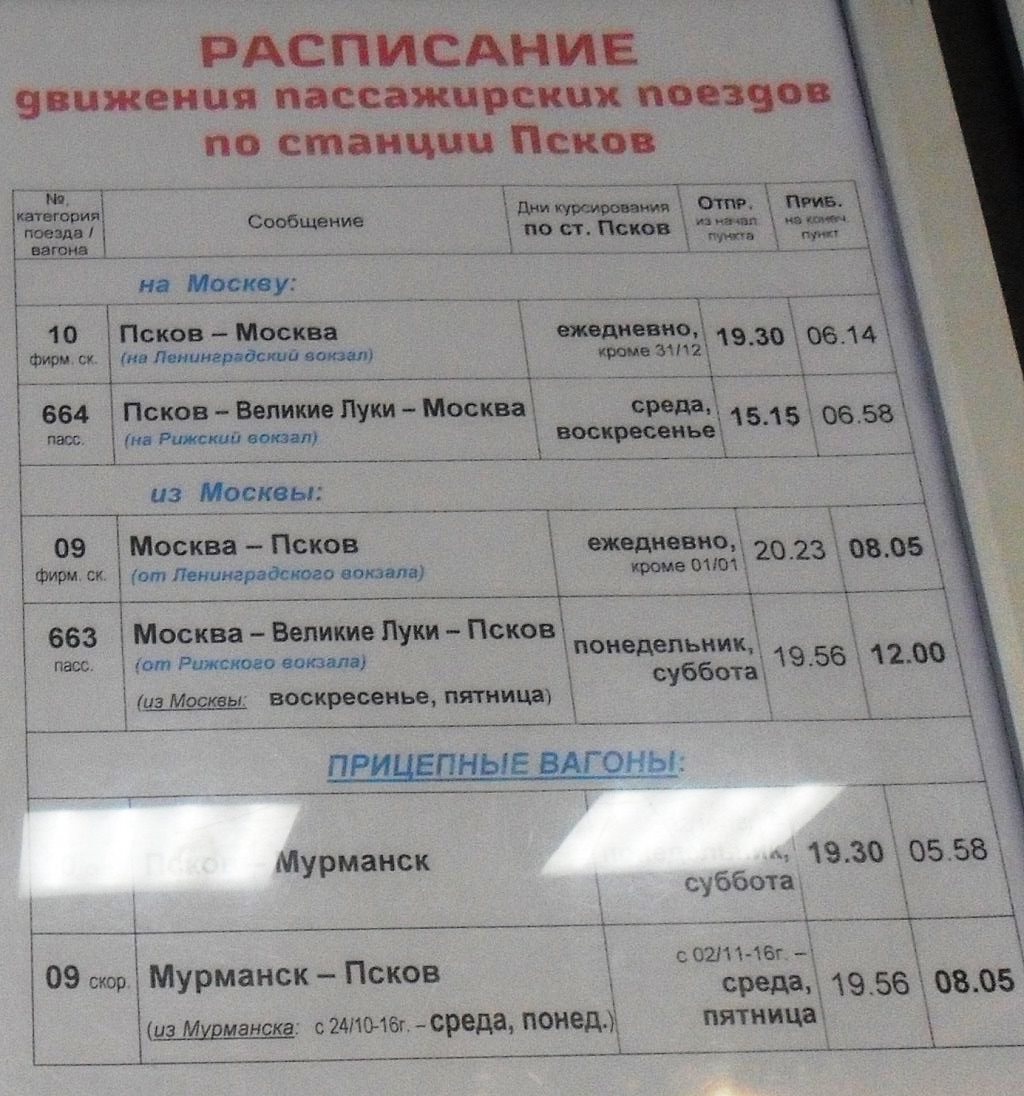 Расписание автобусов псков карта