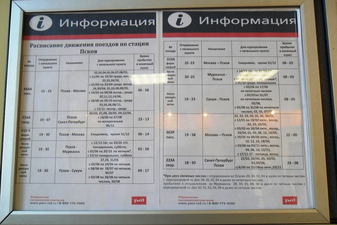 поезд белгород москва расписание