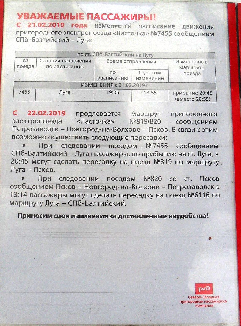 Ласточка новгород петрозаводск расписание