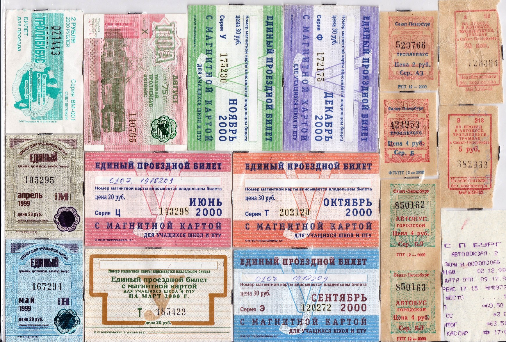 Проездной билет на автобус 2000 год. Билет на общественный транспорт. Билет в Санкт-Петербург. Ученические проездные билеты