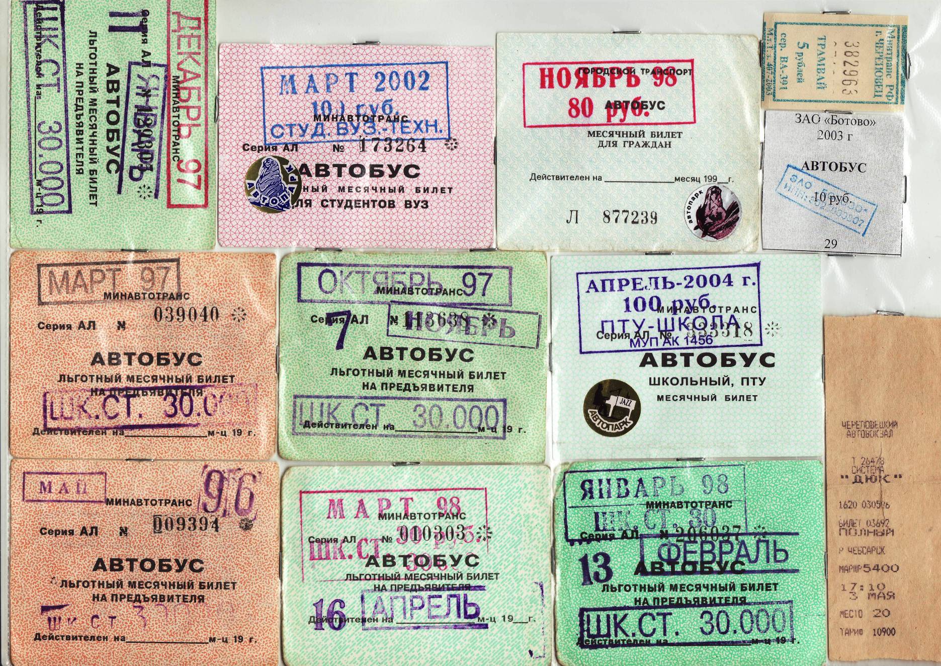 Сколько билет до вологды. Билет на трамвай. Билет на трамвай в Чехии. Билет на трамвай Словакия. Старые билеты на трамвай.